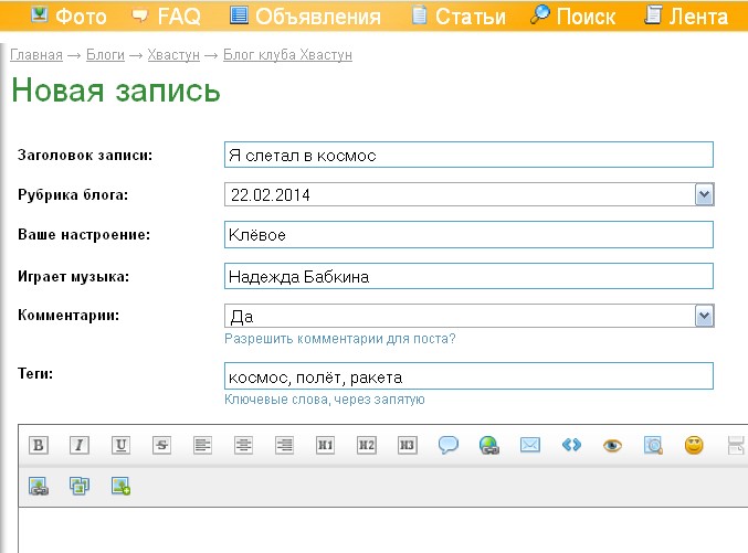 Пример заполнения хвастика на Неочита.ру 